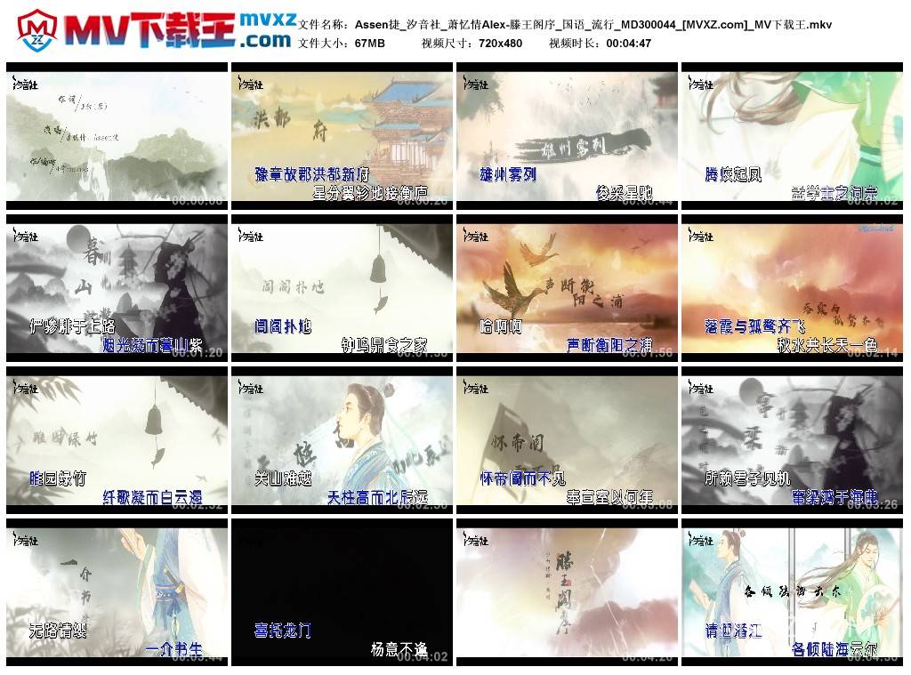 Assen捷_汐音社_萧忆情Alex-滕王阁序_国语_流行_MD300044